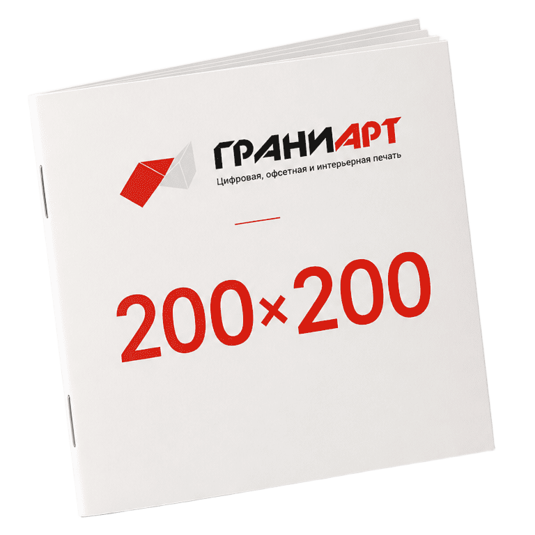 Цветной буклет 200x200